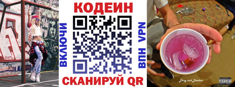 где купить   Южа  Codein Purple Drank 